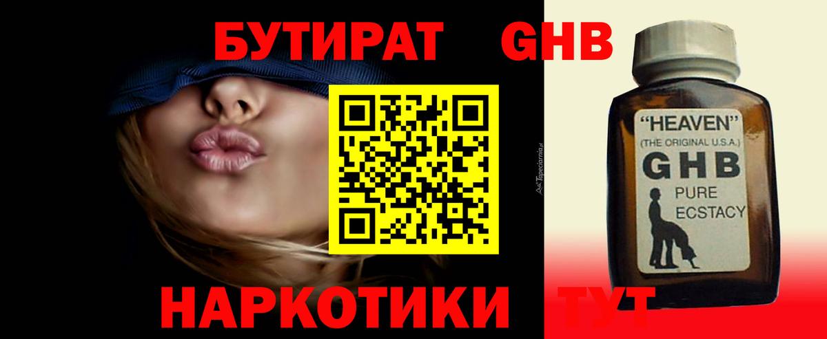 Красноярск  БУТИРАТ BDO 33%  Вход с VPN 