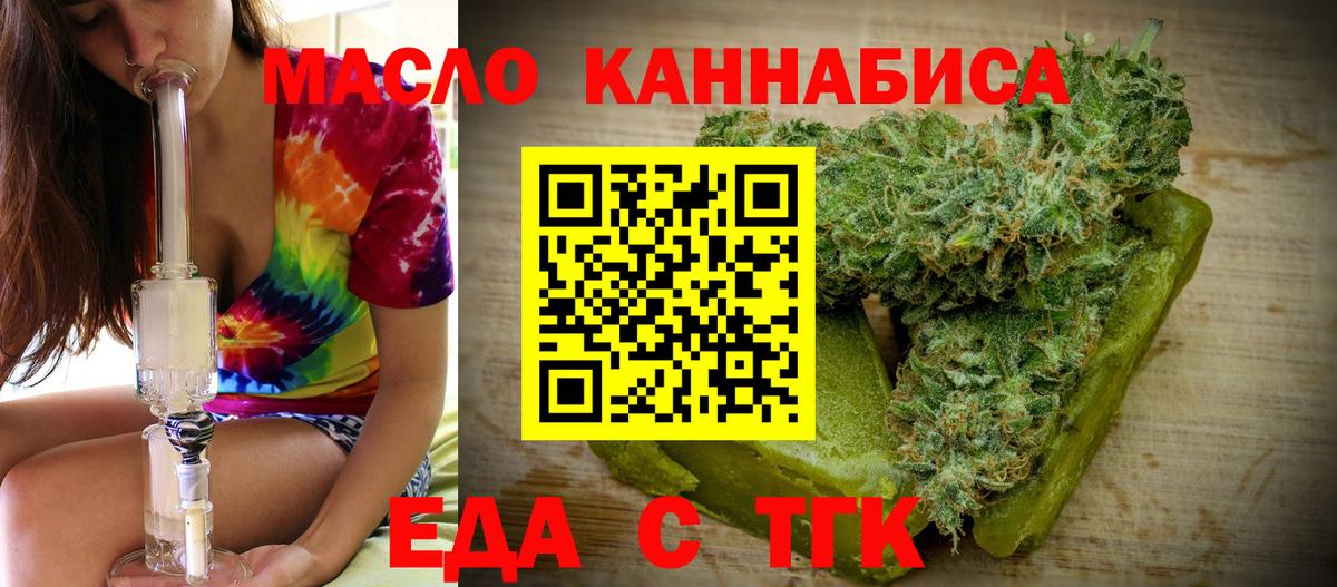 Красноярск  Печенье с ТГК конопля  Вход с VPN 