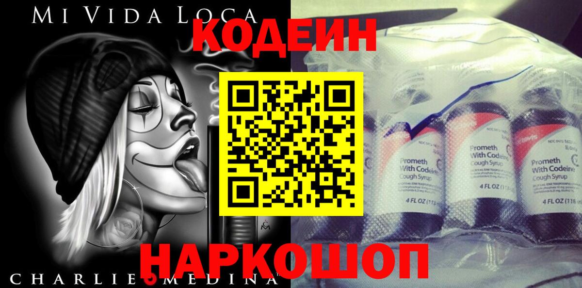 Codein Purple Drank Красноярск