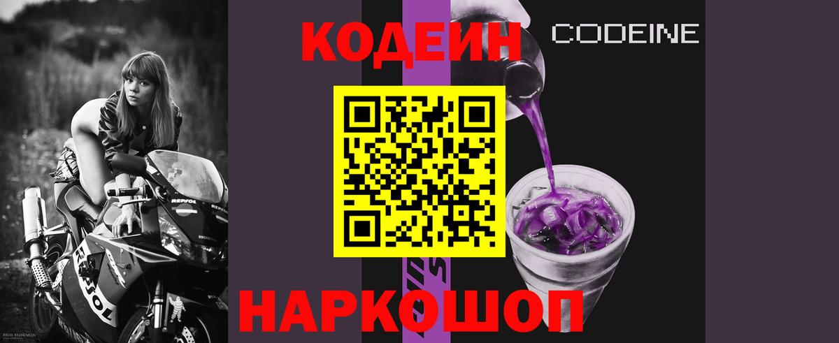 Кодеин напиток Lean (лин)  Вход с VPN  Красноярск  Codein напиток Lean (лин) 