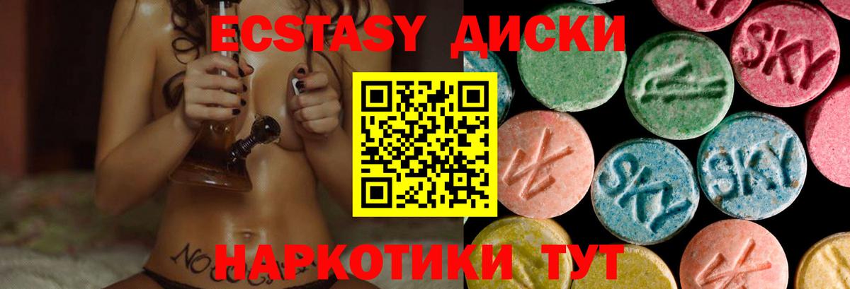 Экстази диски Красноярск