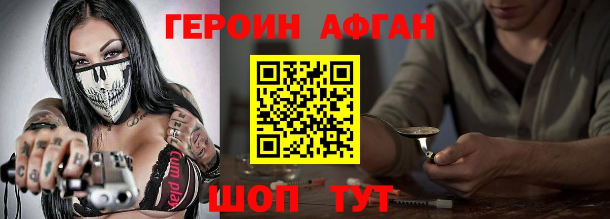 ГЕРОИН Афган Красноярск