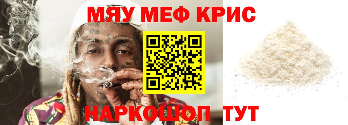 Меф кристаллы  МЯУ-МЯУ мука  Красноярск  МЯУ-МЯУ  Вход с VPN 